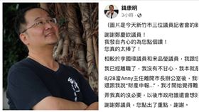 錢康明,記者會,臉書,（圖／翻攝自錢康明臉書）