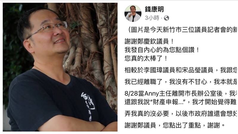 錢康明突發文感謝「他」：弄我真的沒必要
