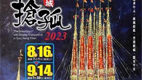 ▲頭城搶孤復辦。（圖／翻攝自頭城搶孤粉絲專頁）