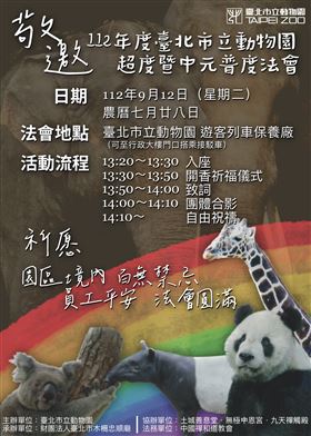 為動物與文山地區祈福　木柵忠順廟慰靈普度終章（業配勿用）