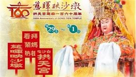 ▲白沙屯拱天宮建廟160周年「慈暉映沙墩」。（圖/翻攝自白沙屯拱天宮提供）