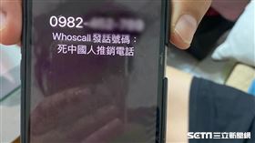 詐騙電話／受訪者提供