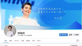 郭台銘副手賴佩霞成立新粉專，強調已啟動放棄美籍程序。（圖／翻攝自臉書）