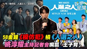 金鐘58姚淳耀主持記者會嘴瓢