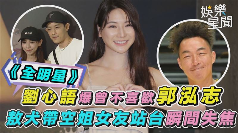 劉心語新歌記者會　敖犬帶女友站台瞬失焦