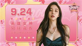 ▲統一獅女神主題日邀請韓國百萬追蹤韓國最美模特兒金寶拉開球。（圖／統一獅球團提供）