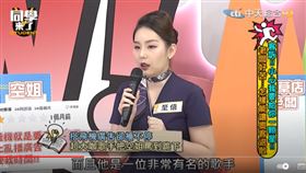  空姐(翻攝YT)