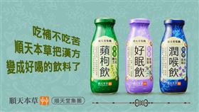 生活欠？？快點漢方特調引爆漢方時尚隨身一瓶隨時應援（業配勿用）