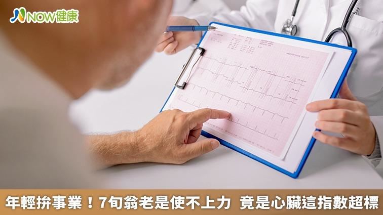 三高危險族群多　當心高血壓造成心臟鈣化