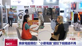小蔡電器帶逛免瞎買　超狂下殺錯過不再