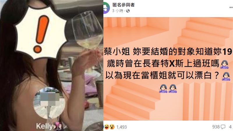 kelly再開戰！爆料閨密曾在長春特X斯上班