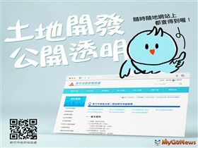 資訊公開透明 竹市府推「土地開發專區」(圖/新竹市政府/MyGoNews提供)