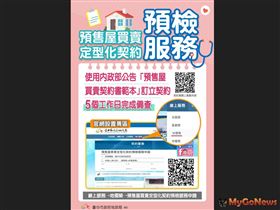中市提供預售屋買賣定型化契約預檢，使用公版契約5日完成備查(圖/台中市政府/MyGoNews提供)
