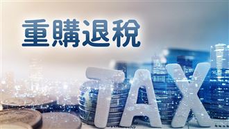 MyGonews申請「土增稅重購退稅」逾期　可以這麼辦