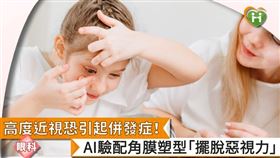 定期回診是視力保護的重點，監測孩子的視力發展與眼軸長，可達到預防與控制近視的效果。