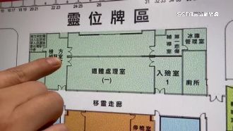 新竹殯儀館「險解剖錯人」　家屬嚇喊5字