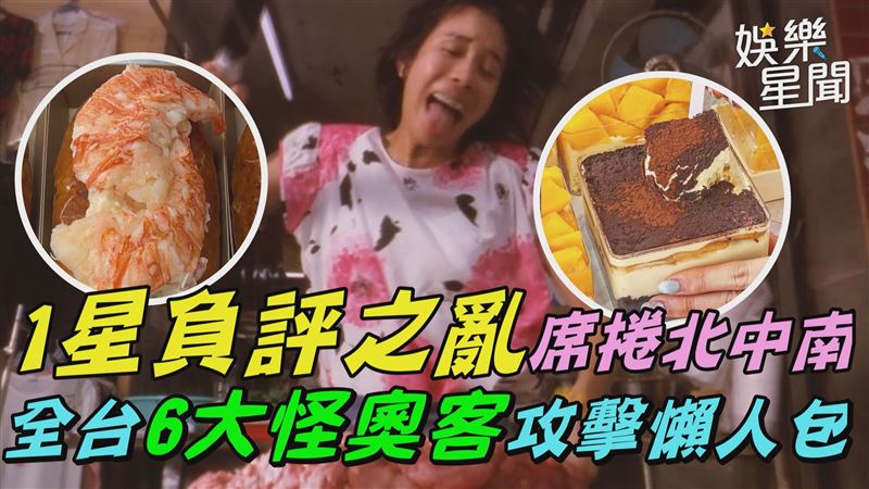 1星負評之亂懶人包　6大怪客逆襲總整理