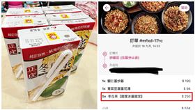 冬瓜茶,炒飯,鋁箔包（圖／翻攝自外送平台）