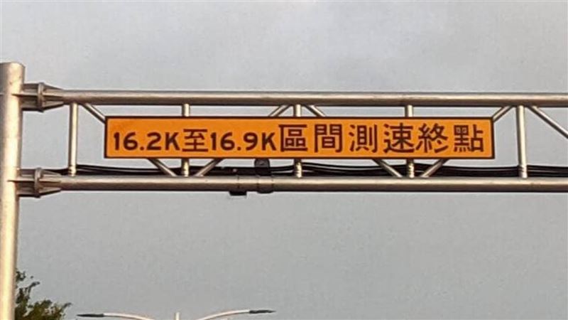 批區間測速僅700m浪費錢 網:很快回本