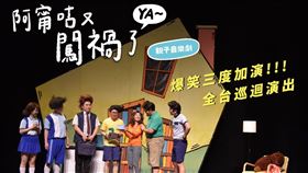 阿甯咕劇團(阿甯咕劇團提供)