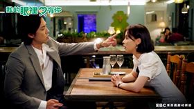 ▲《我的眼裡只有你》。（圖／東森提供）