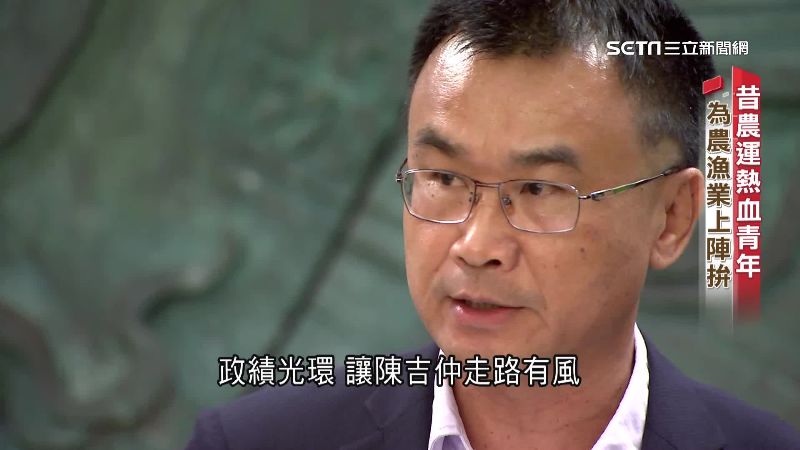 昔農運熱血青年　陳吉仲為農漁業上陣拚