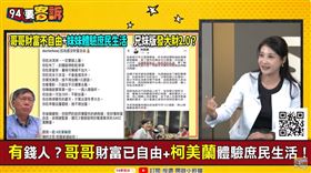 有錢人？哥哥財富已自由+柯美蘭體驗庶民生活！