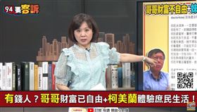 有錢人？哥哥財富已自由+柯美蘭體驗庶民生活！