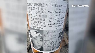 獨／新住民疑假上班真詐財　懸賞公告曝