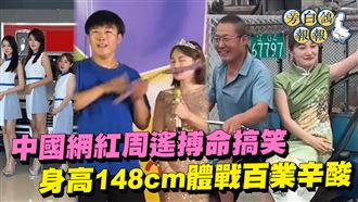 抖音一響　滿臉血漿　中國網紅搏命搞笑