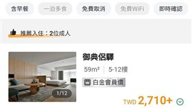 易遊網.高雄晶英,標錯價,飯店(翻攝自 旅遊達人布萊N)
