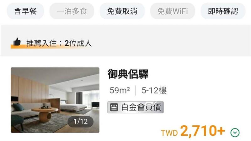 標錯價！高雄晶英變1晚2千7　易遊網全賠