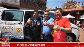 善念永恆：白沙屯拱天宮160周年　PP石墨烯品牌捐贈救護車實現善循環（業配勿用）
