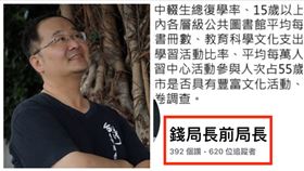 錢康明,粉專,政風,（圖／翻攝自《錢局長前局長》）