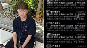 李岳,信用卡,盜刷,踩雷,飯店(李岳提供)