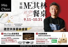 星級ME其林主廚餐桌聯手MUME主廚林泉打造星級菜單（業配勿用）