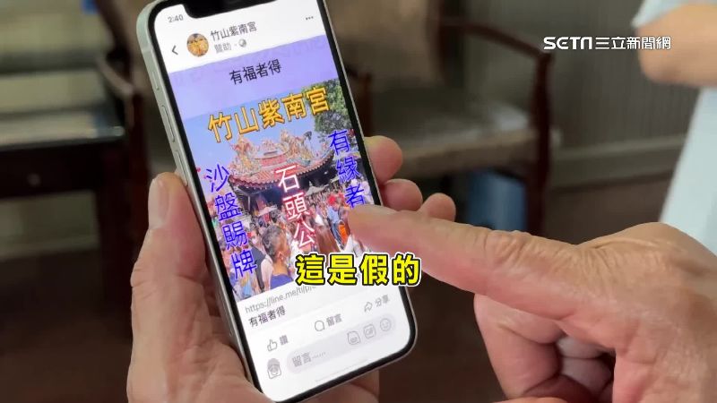 獨／蹭紫南宮騙很大！「報明牌」群組攏假