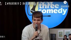 孫生(翻攝youtube)