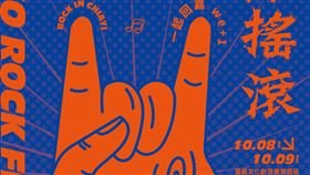 全台國慶連假搖滾音樂盛典！2023嘉義市搖滾音樂祭「諸羅搖滾」將登場（業配勿用）