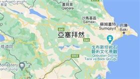 亞塞拜然 （圖／翻攝自Google地圖）