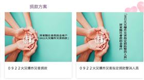 王必勝表示，有關「0922爆炸事件」專案捐款，屏東縣社會救助金專戶捐款方式，請點選「0922火災爆炸事件捐款」或「0922火災爆炸事件指定捐助警消人員」（圖中、右）。（圖／翻攝自屏東縣政府社會處）