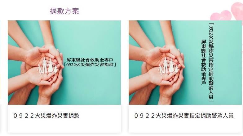 新／這才是真！屏縣府2管道「專案捐款」