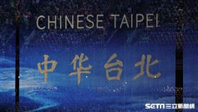 ▲杭州亞運開幕式，台灣隊進場。（圖／記者劉彥池攝影）