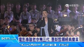 (推)電影音樂會t120816