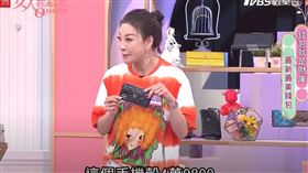 楊繡惠透露包包壞掉。（圖／翻攝自YT）