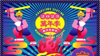 南台歲末最大慶典！高雄萬年季迎火獅典故