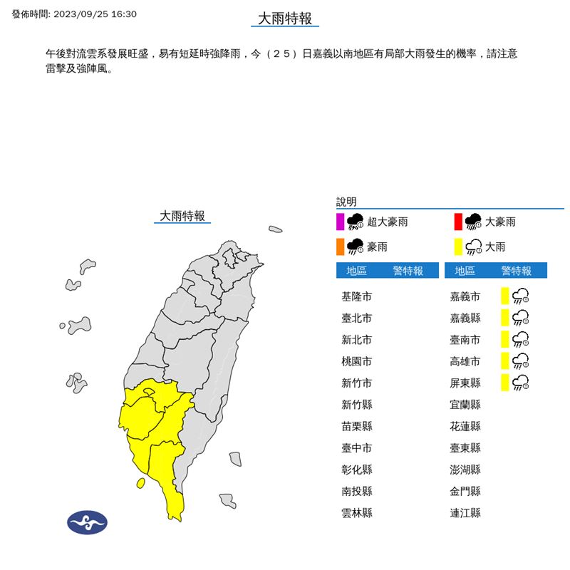 5縣市大雨特報。（圖／氣象署）