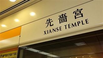 北捷最夯捷運宅出爐！一圖看懂近2年均價　三重先嗇宮拔頭籌