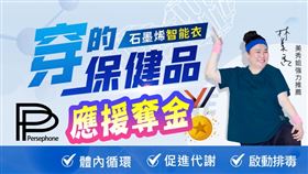 賀 楊勇緯、連珍羚亞運奪金　PP石墨烯挺中華隊與全民同慶（業配勿用）