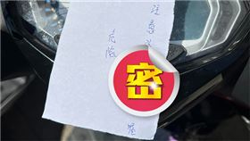 機車,紙條,溫馨,提醒,輪胎,內壢